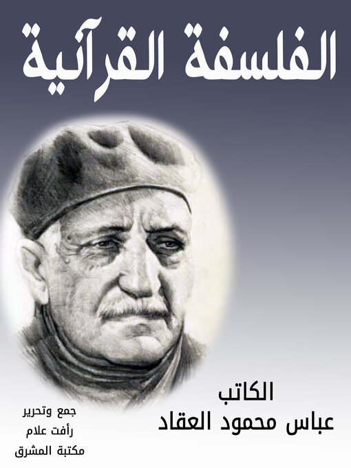 Cover of الفلسفة القرآنية